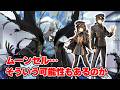 【FGO】選定されなかった"平行世界ムーンセル"に興味を示すアケローン