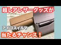 アイコスイルマに超レアなレザーグッズが登場！