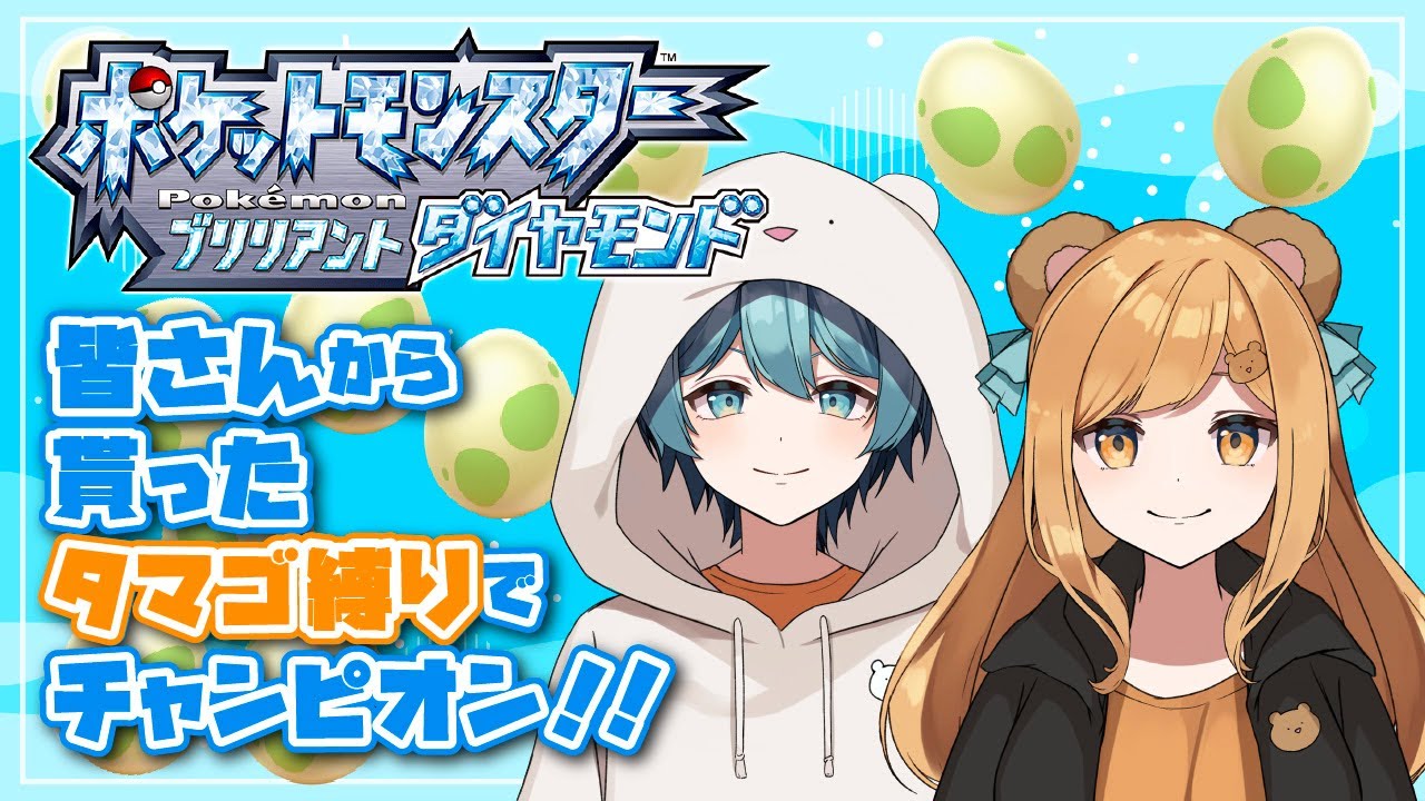タマゴ縛り じめんタイプに埋もれるはるまき ニクマのポケモンダイパ ポケットモンスター ブリリアントダイヤモンド Youtube タマゴ縛り じめんタイプに埋もれるはるまき ニクマのポケモンダイパ ポケットモンスター ブリリアントダイヤモンド Youtube