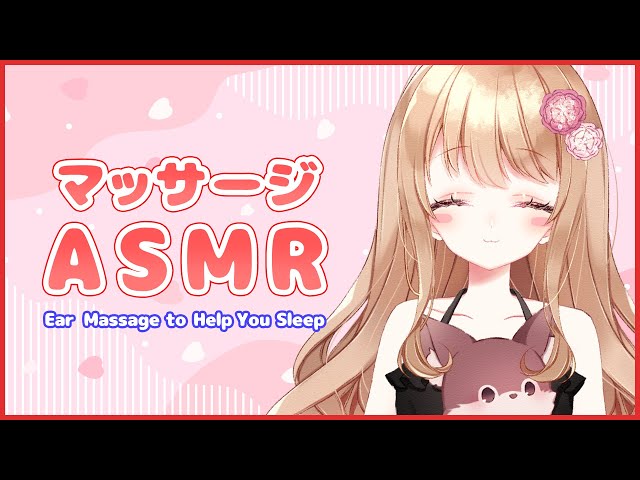 【ASMR】オイルでお耳マッサージ　Ear Massage to Help You Sleep and Tingles【睡眠誘導】
