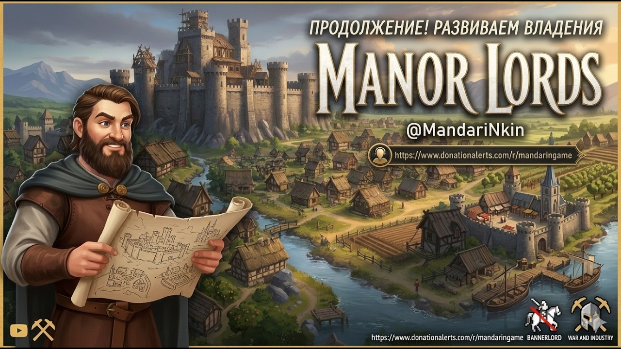 Manor Lords: РАСШИРЯЕМ ВЛАДЕНИЯ! 🏰 От деревни к городу | @MandariNkin