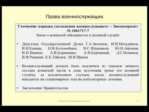 Увольнение, проходящих лечение военнослужащих / dismissal of military personnel