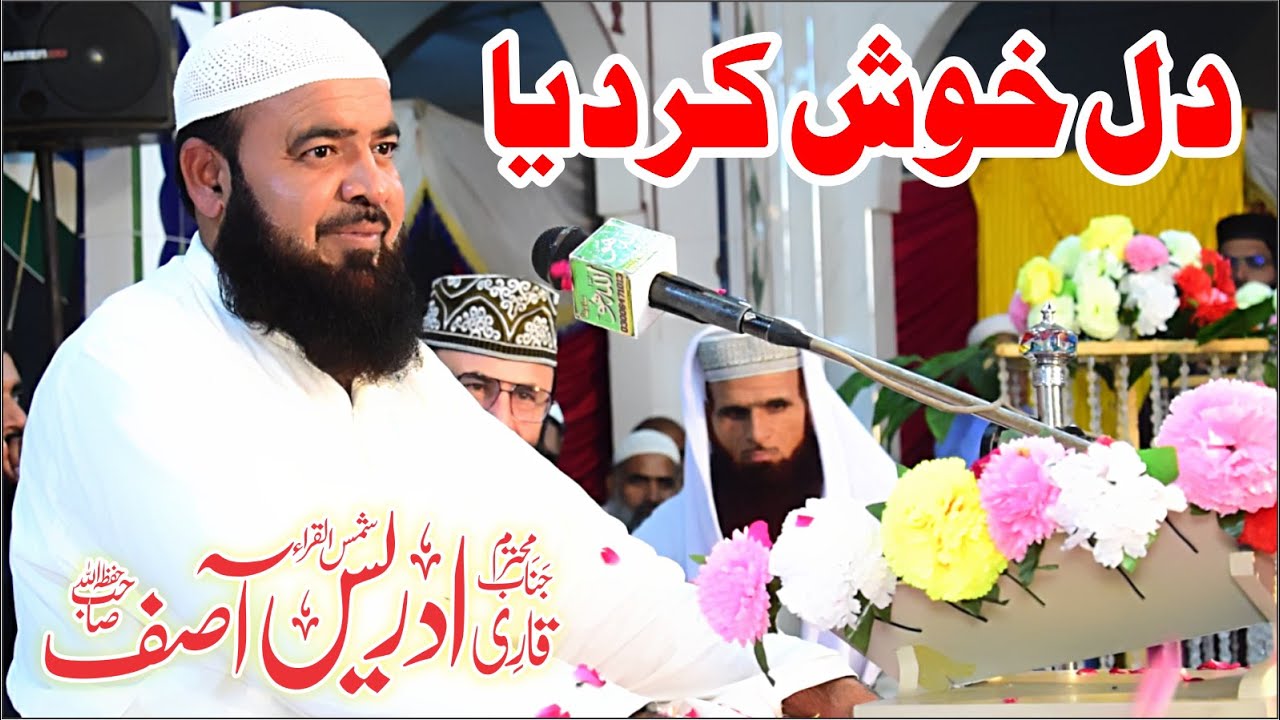 Qari idrees Asif Sahib in Mandiala Tega Gujranwala ON Markaz Saut Ul Quran