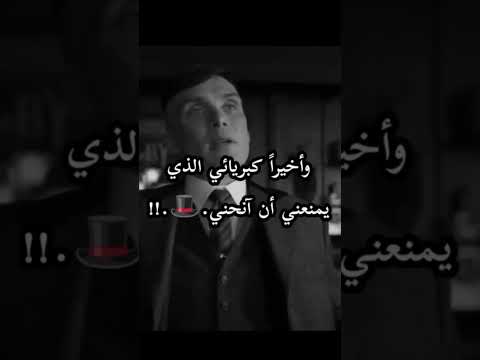 من أراد الرحيل Thomas Shelby