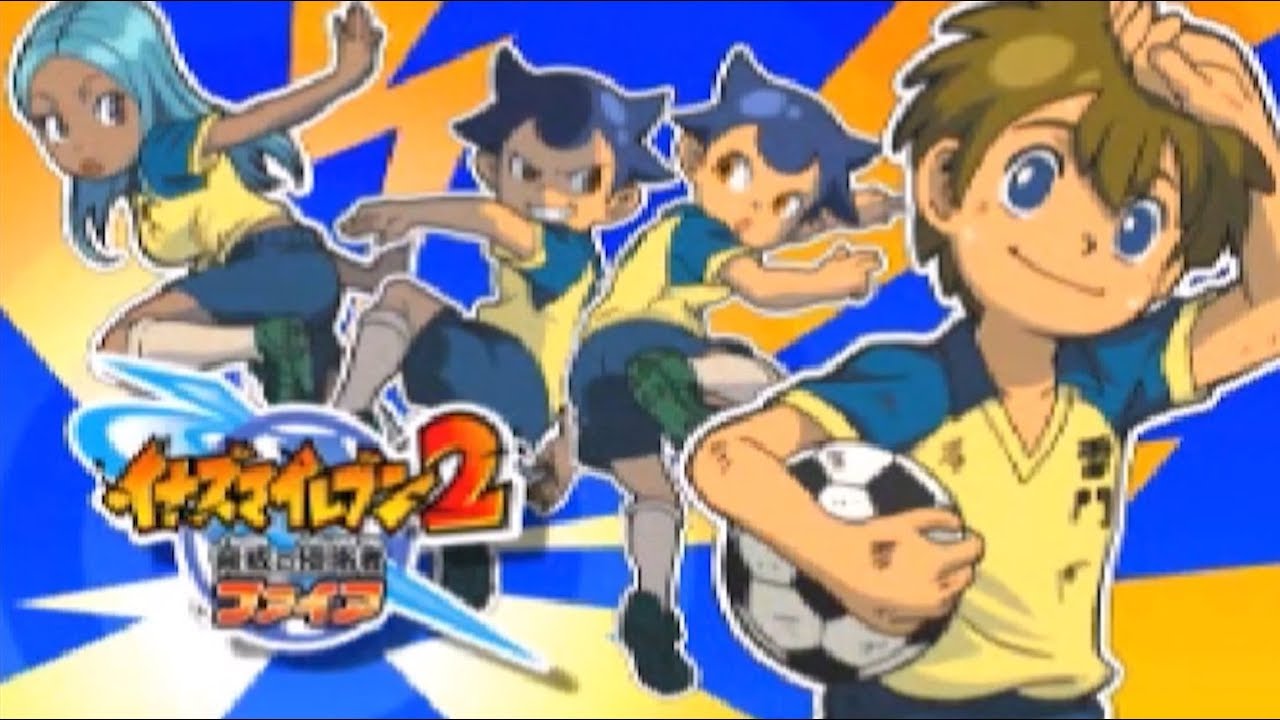 驚異的な身体能力の小暮 イナズマイレブン2驚異の侵略者ファイア Youtube