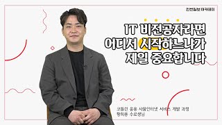좋은 IT 국비학원의 기준은?!