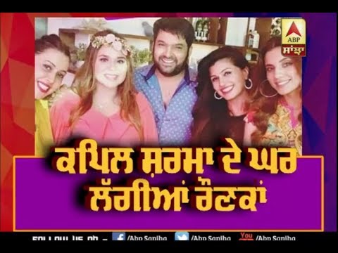 Kapil Sharma House full of celebration Ginni`S Baby Shower | ABP Sanjha |