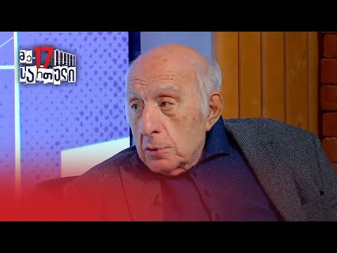 პოზნერი და გავრილოვი შემოუშვეს და გორდონი არ შემოუშვეს, რა უნდა ვიფიქრო? - გოგი ხოშტარია