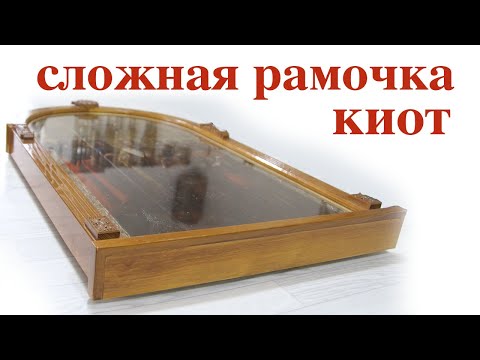 Как изготовить сложную рамочку - киот. Icon case. Wooden icon case.