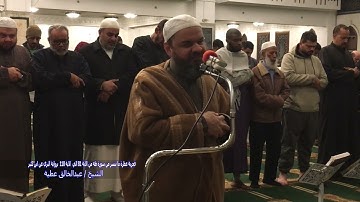 فجرية عطرة ما تيسر من سورة طه من الاية 81 الي الاية 110 برواية البزي عن ابن كثير