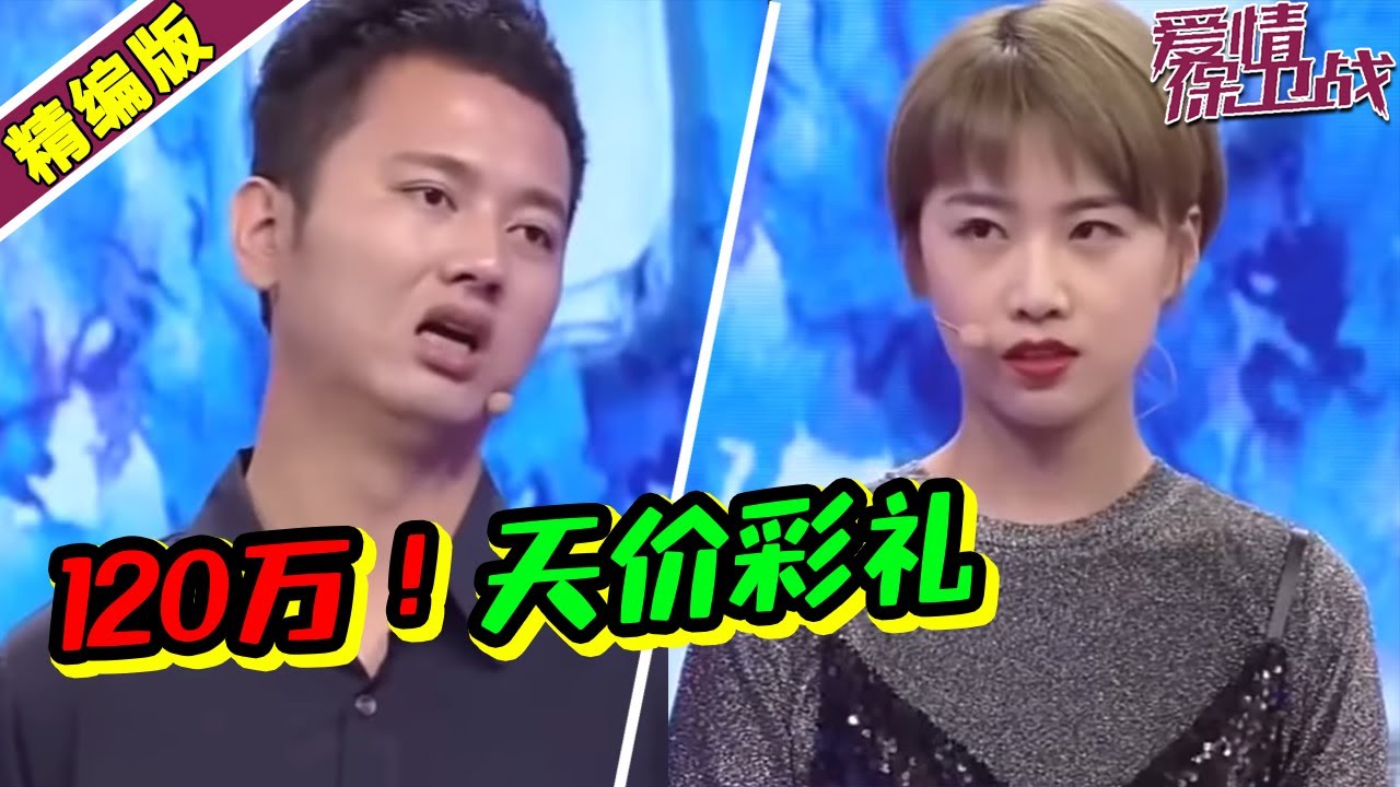 《爱情保卫战》欺软怕硬男友对女友大吼大叫 导师看不下去当场将男友骂哭