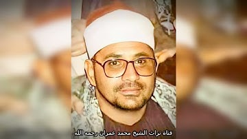 الشيخ الشحات محمد أنور مقطع من سورة المائدة
