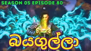 Battle Through The Heavens Season 5 Ep 80 | Sinhala Animecaps | Recap