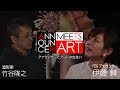 【女子アナとアート】伊藤舞×造形家・竹谷隆之【FBS】