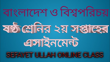Assignment 2nd week 2022. Class Six BGS Assignment Class 6 Bangladesh o Bisso Porichoy