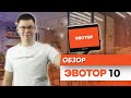 ЭВОТОР 10: ОБЗОР + РОЗЫГРЫШ ОНЛАЙН-КАССЫ!