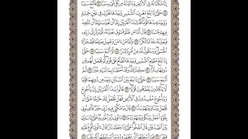 الوجه 303 من القرآن مكرر ١٠ مرات مع الآيات | سورة الكهف | الشيخ خليفة الطنيجي