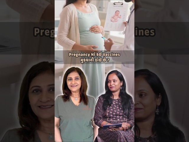 Pregnancy માં Required Vaccines | Full Safety Guide for Mom & Baby