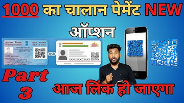 पेमेंट न्यू ऑप्शन | Pan Aadhaar Link Payment Done But Not Working | चालान भर दिया फिर भी नहीं हुआ 🔥
