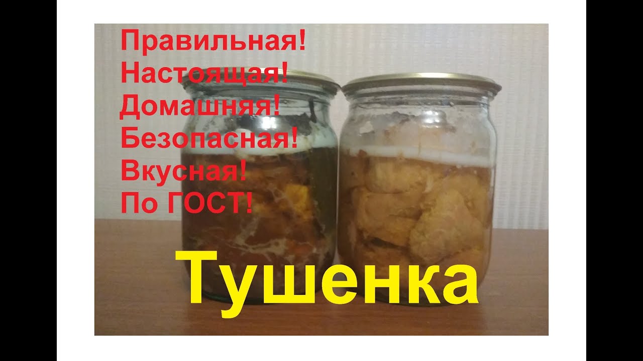 Как правильно приготовить домашнюю тушенку