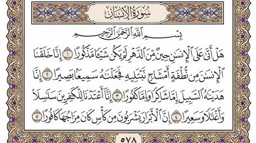 سورة  الانسان   من  الآية (1) الى الآية ( 22 )   مكررة   17 مرة  بصوت الشيخ محمد أيوب رحمه الله