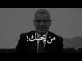 من يحبك حالات واتس اب مصطفى الاغا من يحبك حالات واتس اب مصطفى الاغا