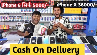 सबसे सस्ता Orignal iPhones Just 2999Rs/- | iPhone, Samsung, Oppo, Vivo, OnePlus Used Mobile in delhi