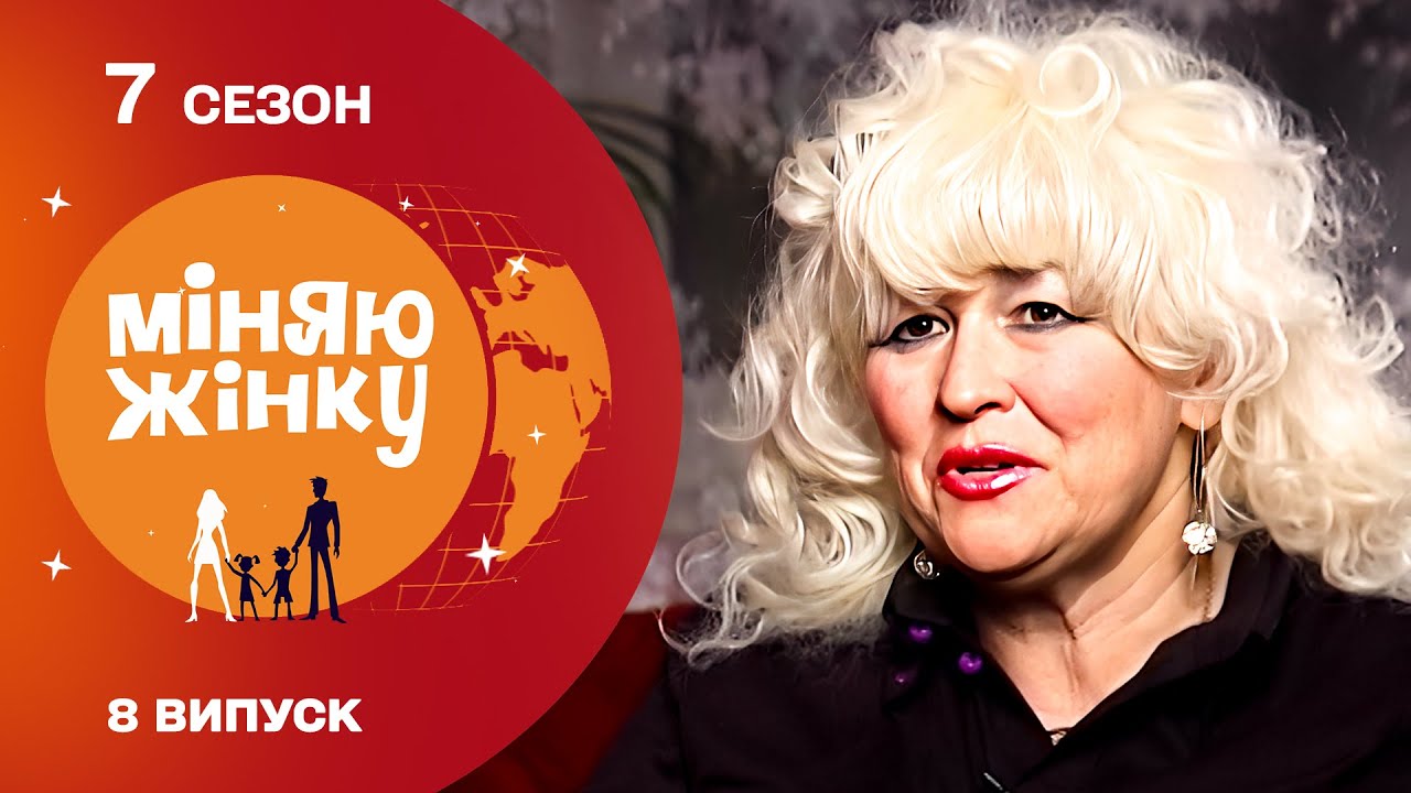 ШОК! Вирішила не повертатись назад в Німеччину! Міняю жінку. Німеччина - Кривий Ріг