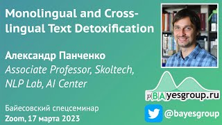 Monolingual and Cross-lingual Text Detoxification [in Russian]