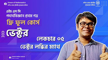 ভেক্টরের লব্ধির ম্যাথ | L-05 | Vector | Chapter 02 | Physics 1st Paper | HSC | Habib Anik