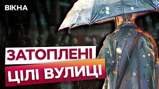 Вода ЗАЛИВАЄ ГОРОДИ та БУДИНКИ 😨 Невтішний ПРОГНОЗ ПОГОДИ