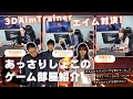 OooDa＆伊織もえ〜ゲームの学校〜第21回1時限目