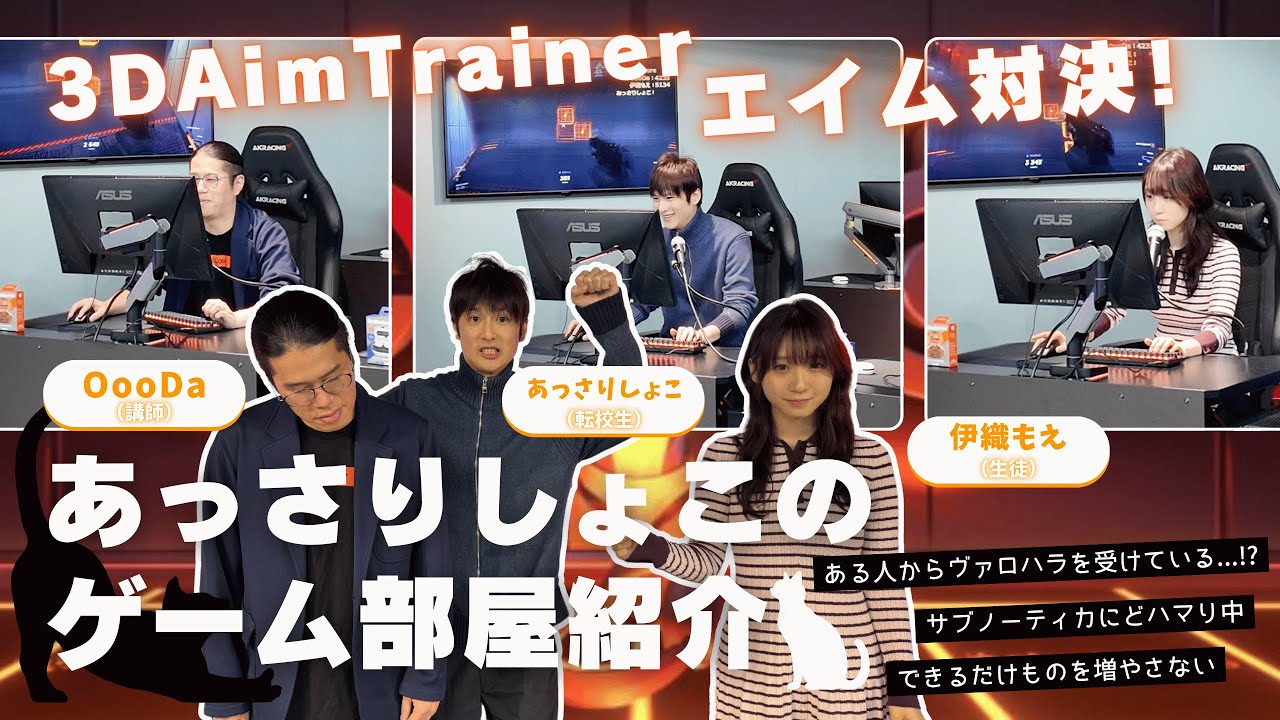 OooDa＆伊織もえ〜ゲームの学校〜第21回1時限目