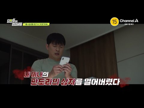 [예고] 며느리 몰래 아들과 손주의 유전자 검사를?! 아내의 판도라 상자 속 충격 실화극의 진실은? | 탐정들의 영업비밀 42 회