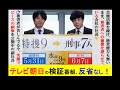 ジャニーズ問題◎テレビ朝日「検証」特番は反省ゼロ ~社長出演なのに再発防止策も第三者委員会の設置も言及なし #ジャニーズ #毒親 #smileup #ビジネス #子育て #テレビ朝日 #tvasahi