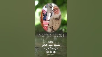 القارئ بهجت حسن العاني رحمه الله تعالى
