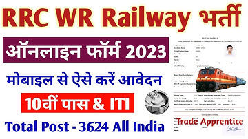 RRC WR Apprentice online form 2023 Kaise bhare 🔥Western Railway Apprentice online form 2023