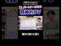 [4]妻、パートナーからの精神的DV、モラハラ／確かに怖いと思う