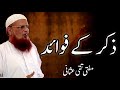 Mufti taqi usmani       zikr ky fawaid  new and soulful bayan  islam ki duniya