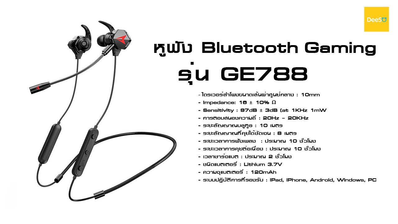 [รีวิว] หูฟัง bluetooth Gaming รุ่น GE788 จากร้าน DeeSO - YouTube