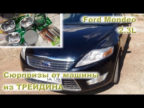 FORD Mondeo 2 3 Сюрпризы из трейдина!