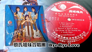 蔡氏姊妹合唱團   BYE BYE LOVE (1969年)