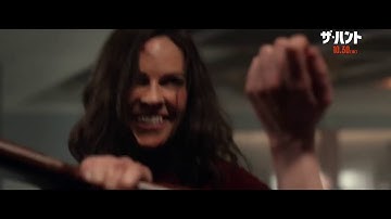 映画『ザ・ハント』ロング予告＜10月30日(金)日本公開＞