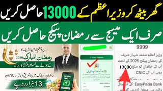 9999 Ramzan Package 13000 Shehbaz Sharif 10000 Maryam Nawaz Apply Code Ramzan Package Check 8070