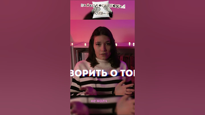 Что делать если вы столкнулись с травлей?  #буллинг #психолог #психология #травля