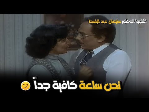 نص ساعة كافية للعلاقات الأسرية البحتة انتخبوا الدكتور سليمان عبد الباسط