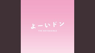 yo-i don - THE BOYS&GIRLS