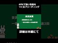 ARKで強い恐竜を作るための突然変異