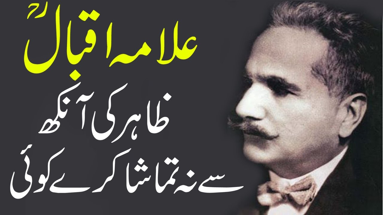 Allama Iqbal Poetry Kalam Zahir Ki Ankh Se In Urdu And Hindi Youtube