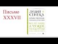 Луций Анней Сенека НЛП (37)